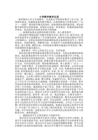 小学数学教学反思 (4)