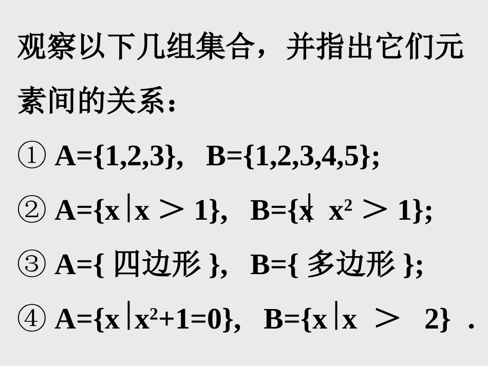 高中数学_必修1___112集合间的基本关系_第2页