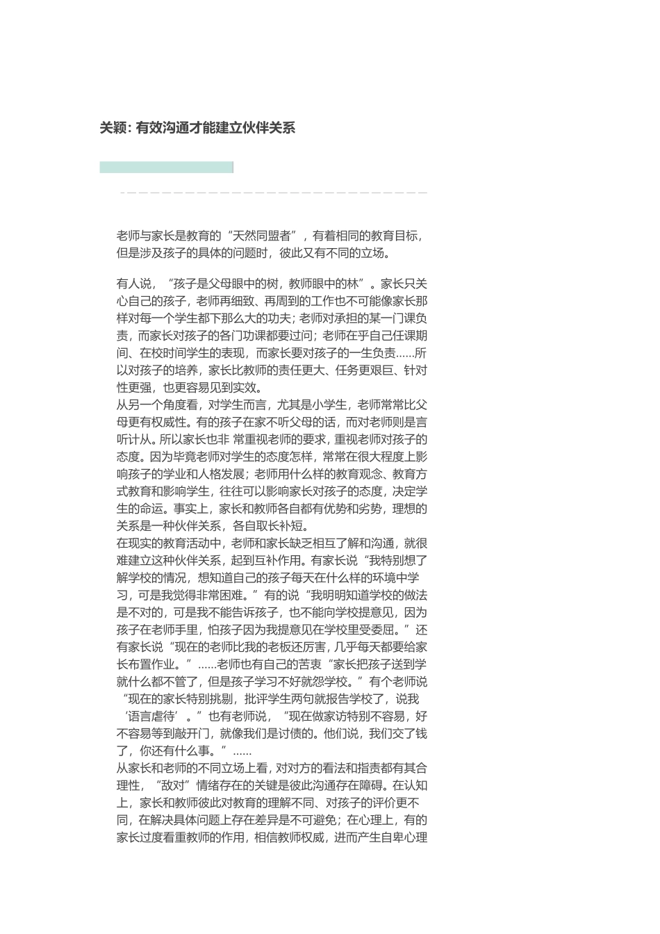 有效沟通才能建立伙伴关系_第1页