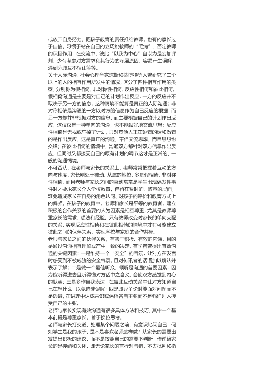 有效沟通才能建立伙伴关系_第2页