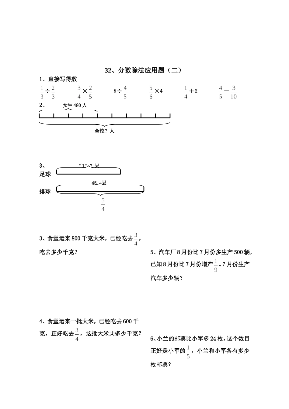 六年级数学分数除法应用题练习题1_第2页
