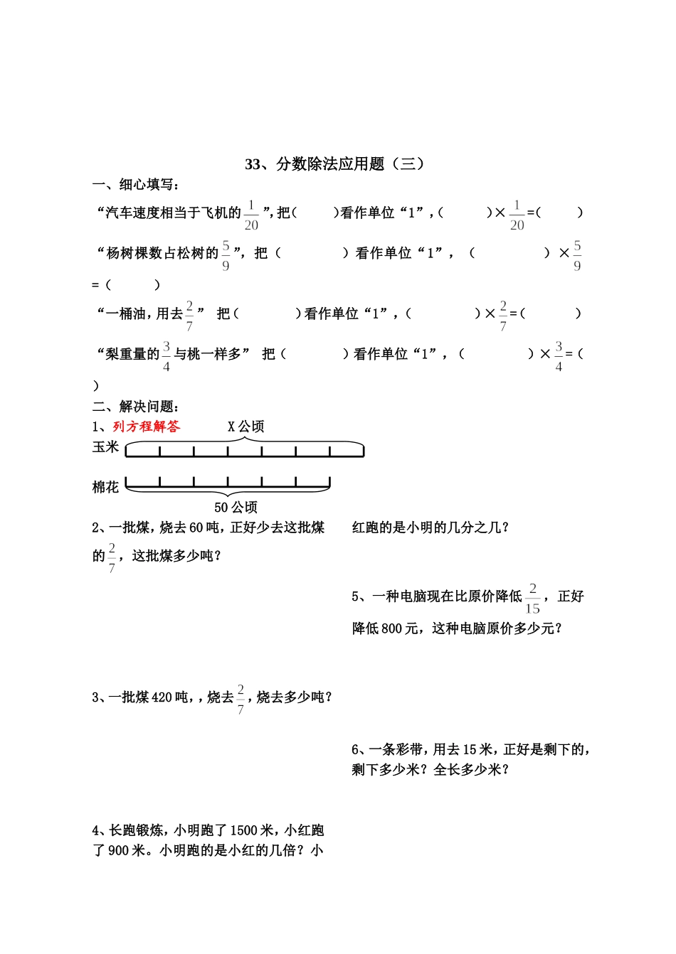 六年级数学分数除法应用题练习题1_第3页