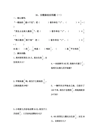 六年级数学分数除法应用题练习题1