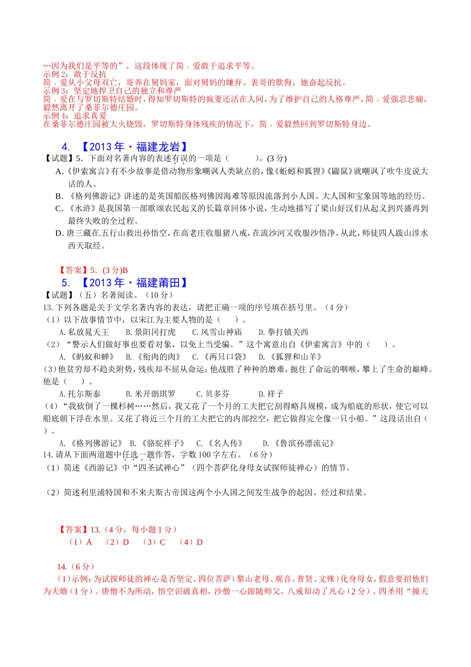 中考语文试卷分类汇编：名著阅读（含答案解析）_第2页