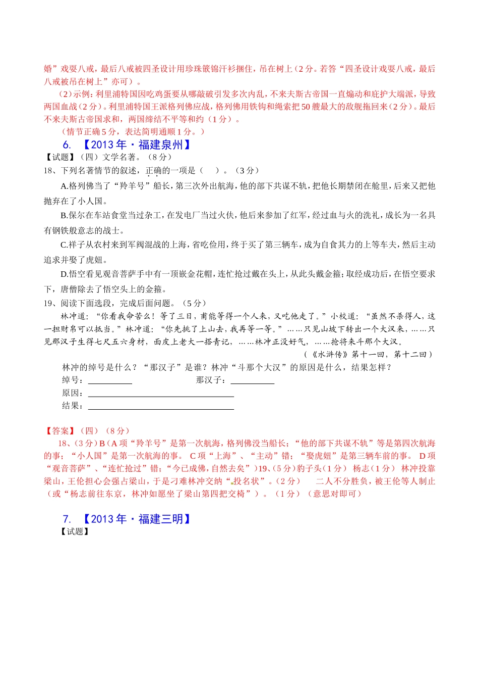 中考语文试卷分类汇编：名著阅读（含答案解析）_第3页
