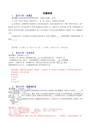 中考语文试卷分类汇编：名著阅读（含答案解析）