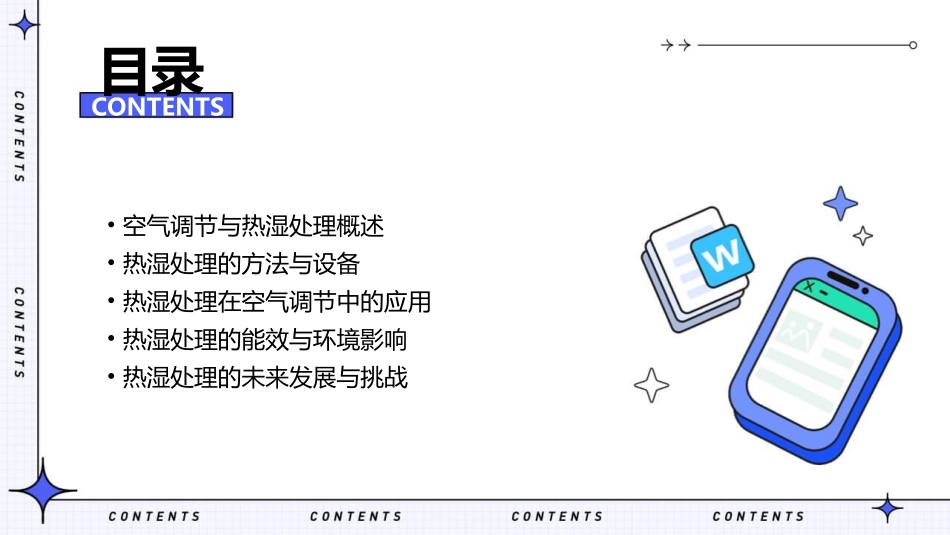 空气调节空气热湿处理课件_第2页