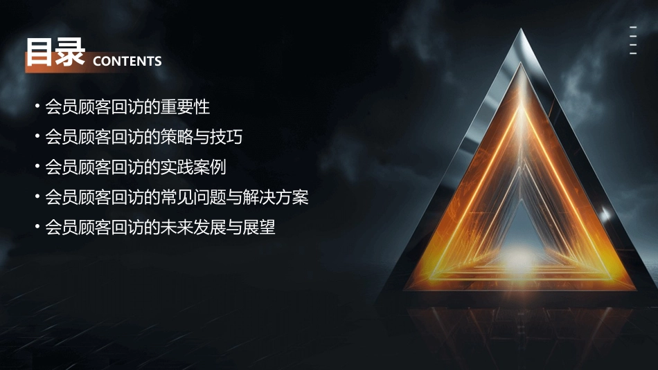 会员顾客回访课程课件_第2页