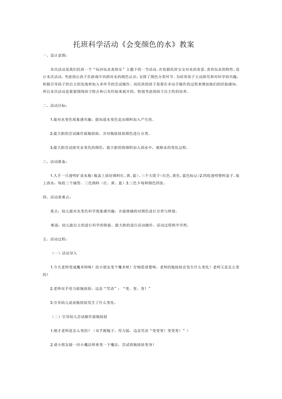 托班科学活动_第1页