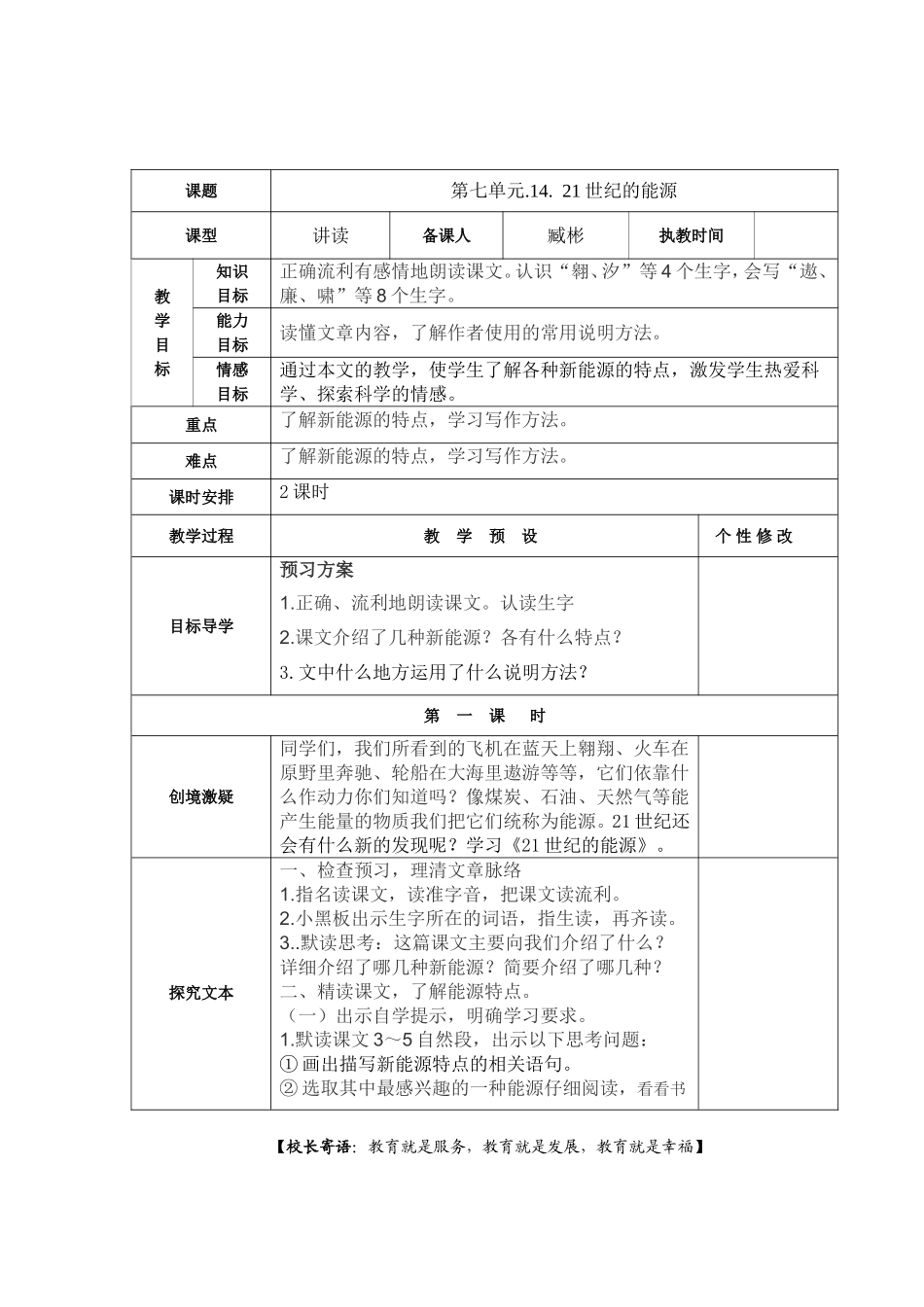 五年下《21世纪的能源》_第1页