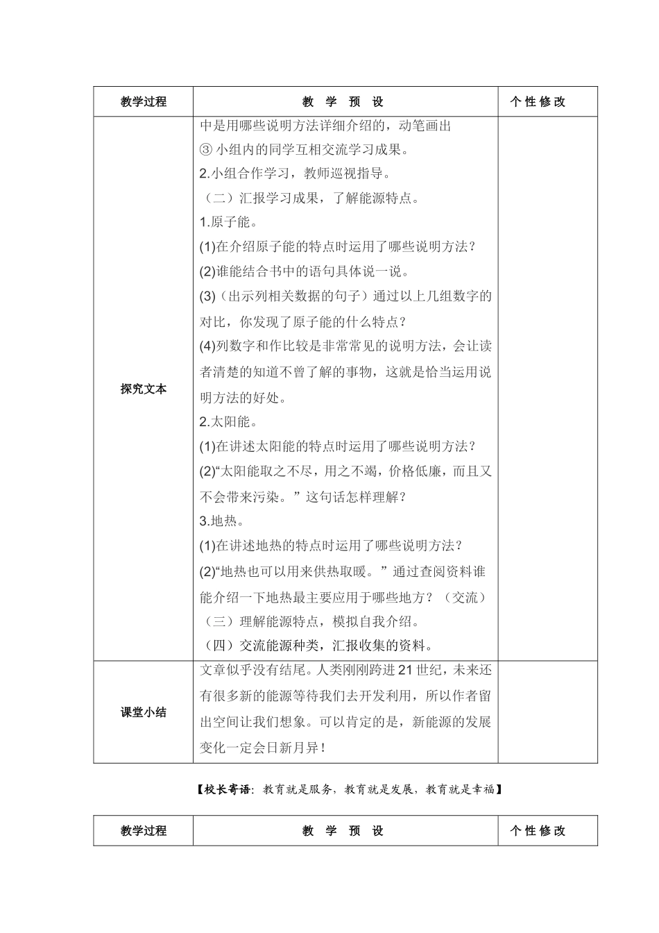 五年下《21世纪的能源》_第2页