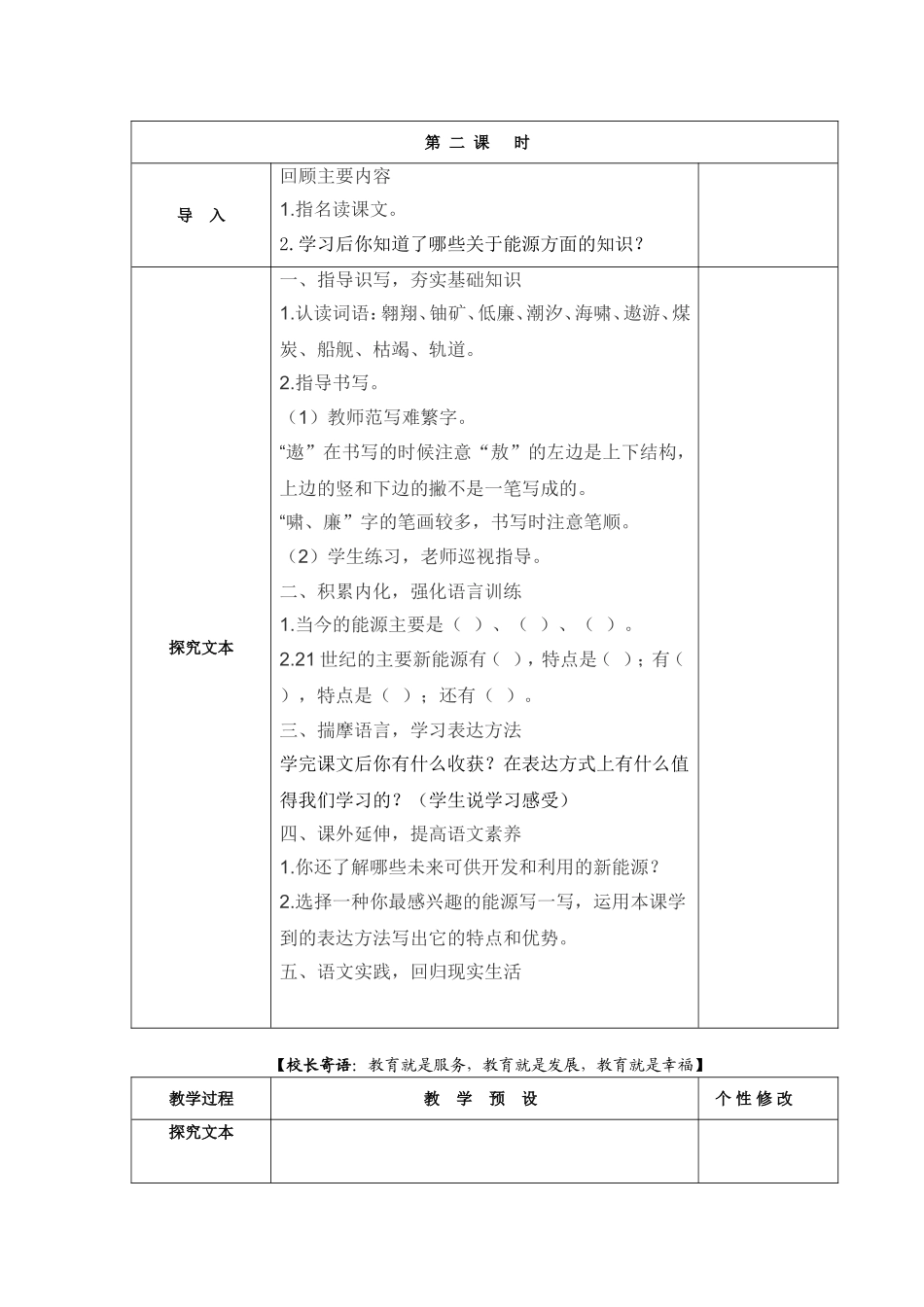 五年下《21世纪的能源》_第3页