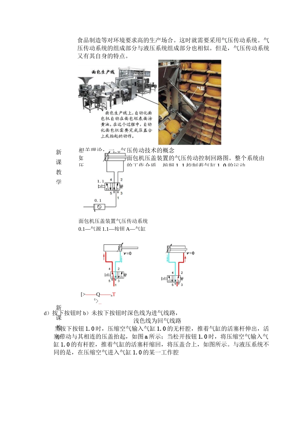 气压传动概述教案_第3页