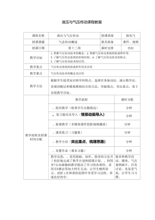 气压传动概述教案
