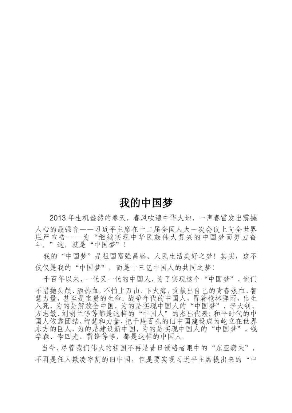 六年级清明节演讲稿_第2页