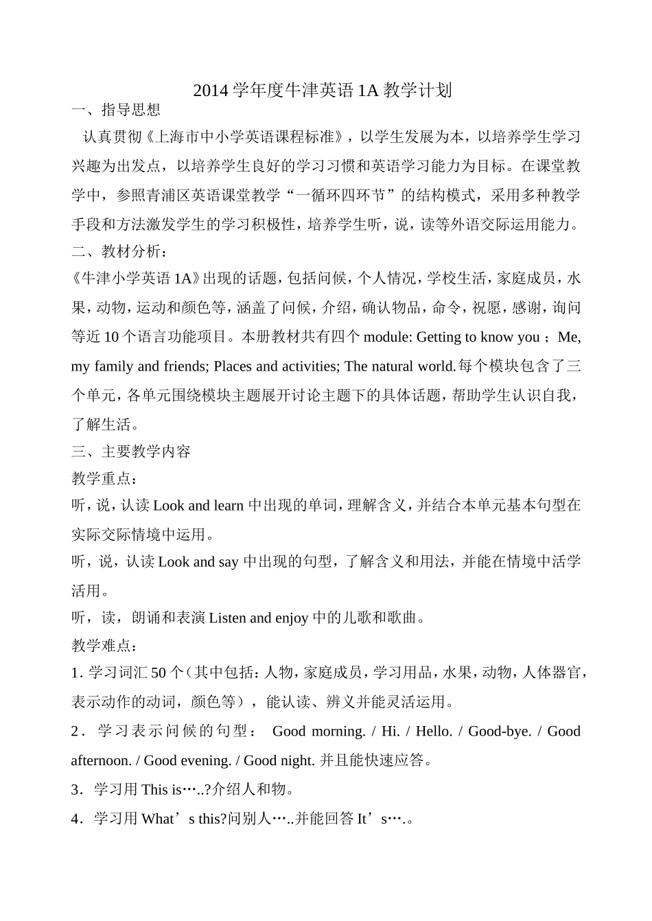 牛津英语1A教学计划1_第1页