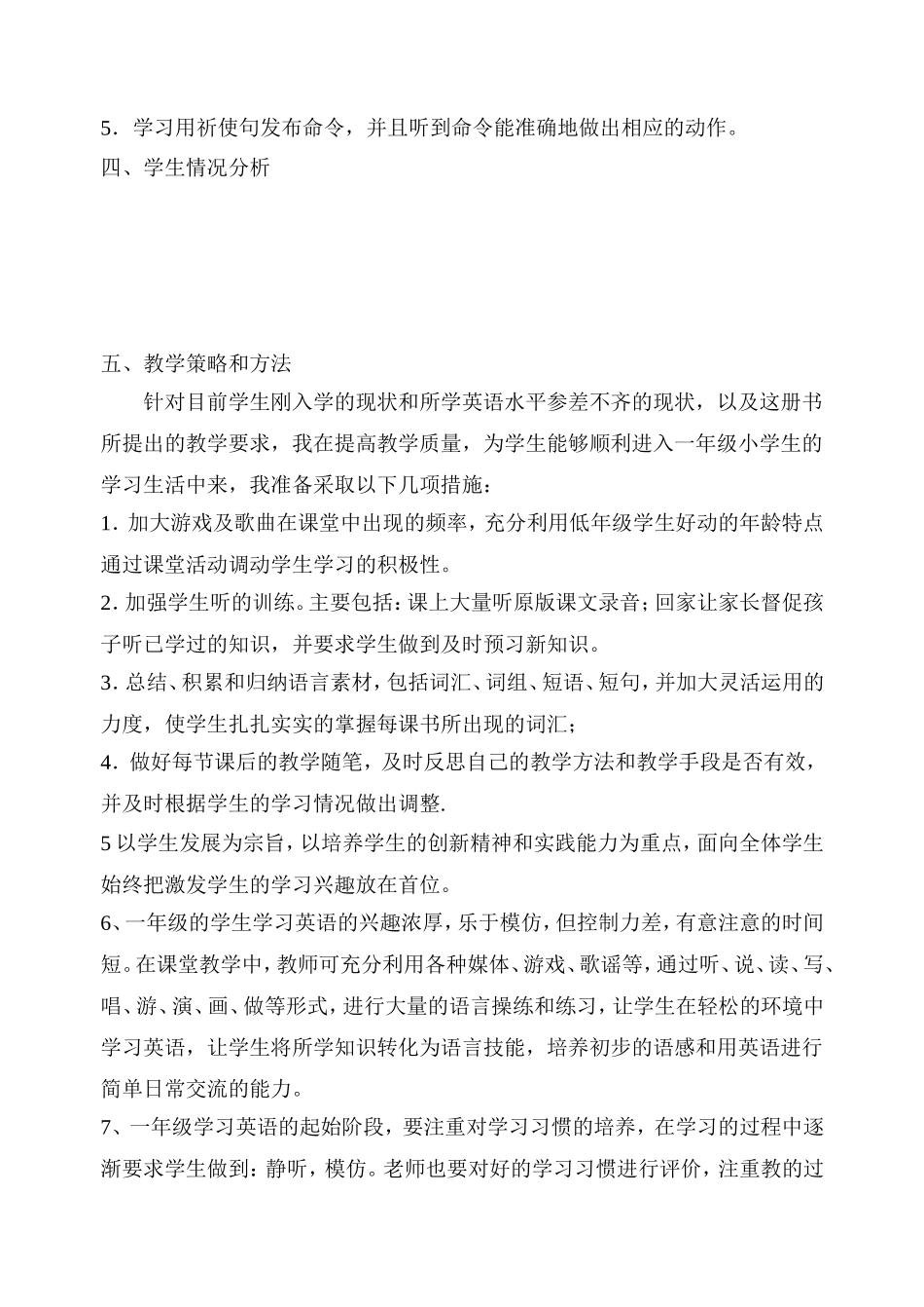 牛津英语1A教学计划1_第2页