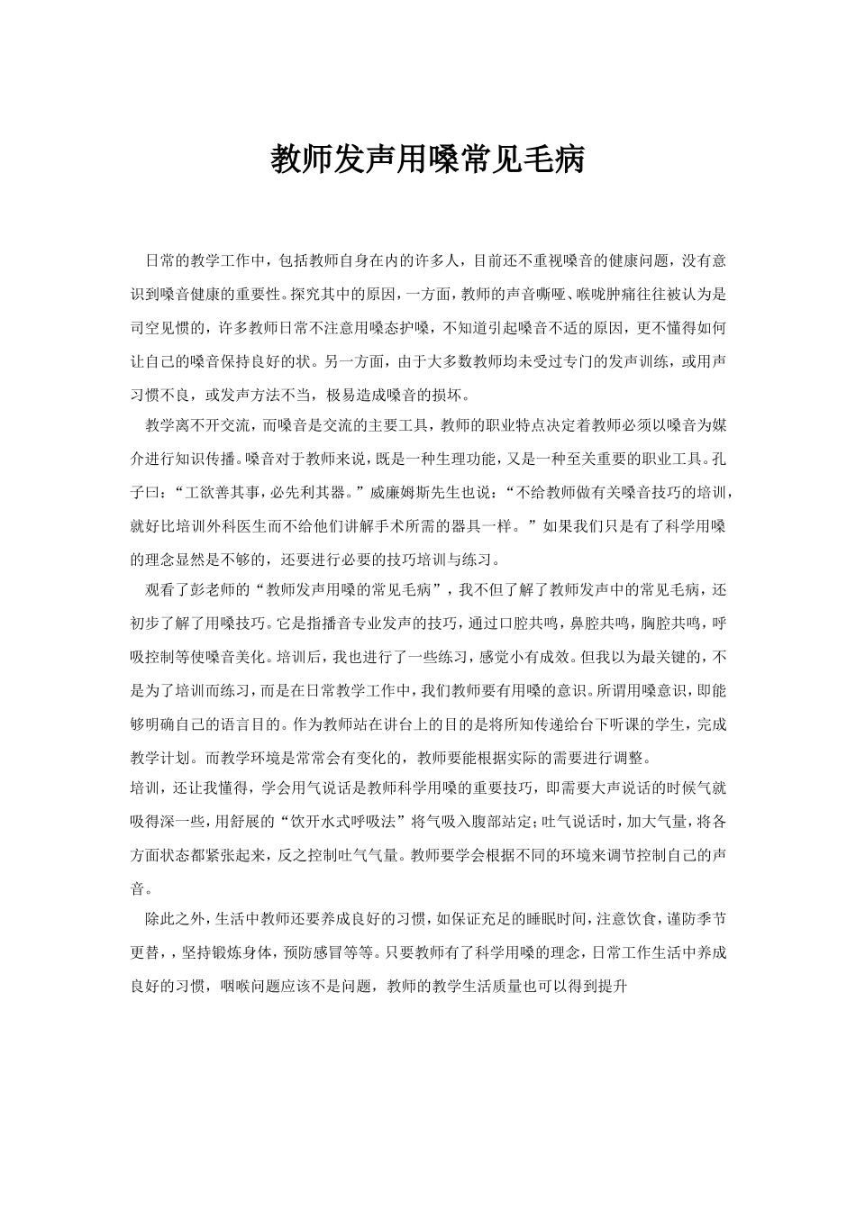 教师发声用嗓常见毛病_第1页