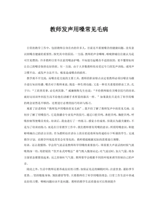 教师发声用嗓常见毛病