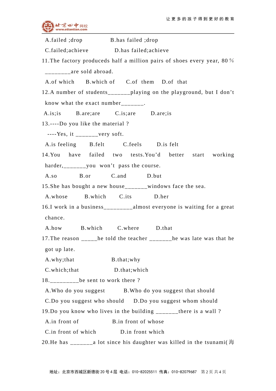 必修一选择题_第2页