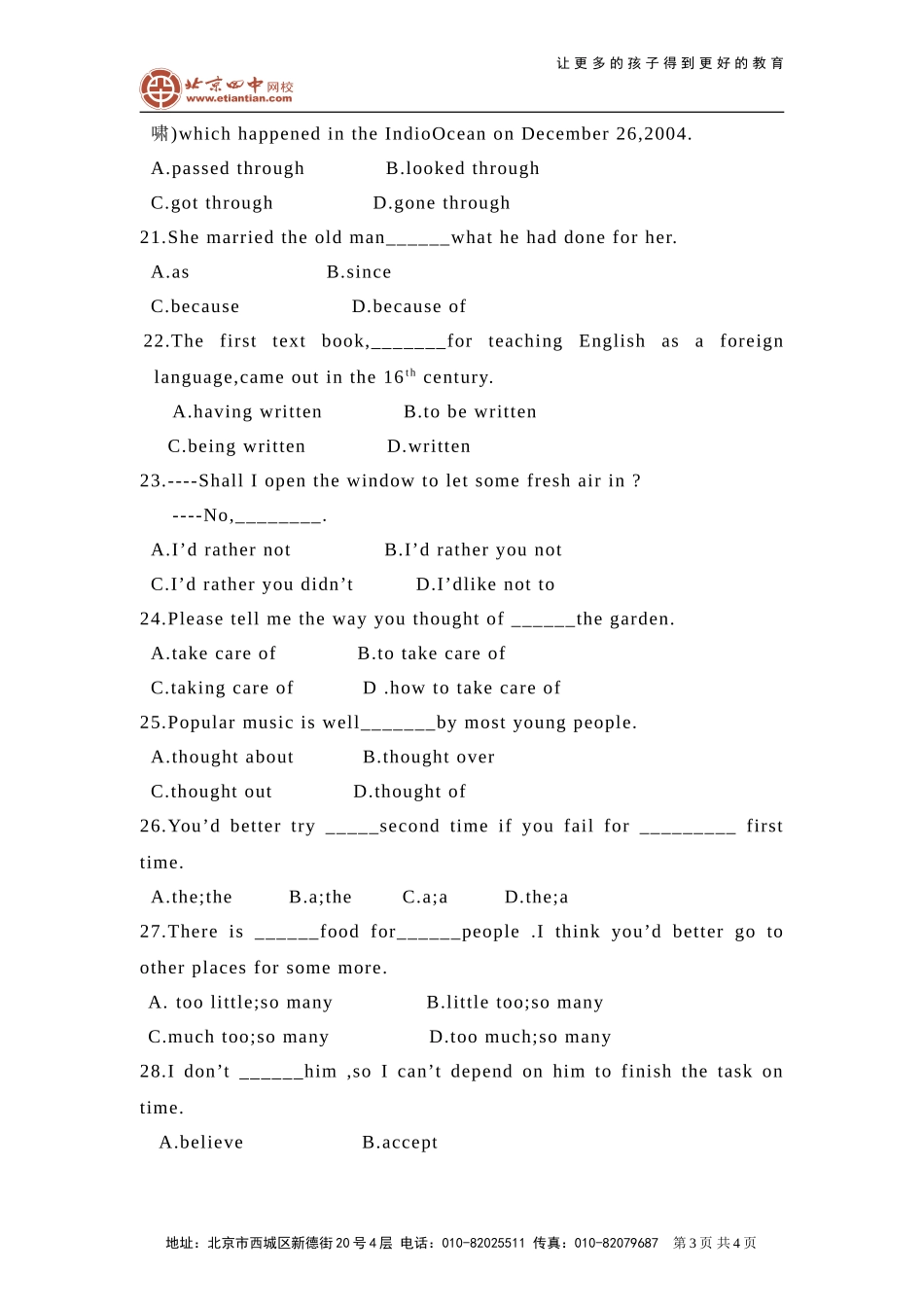 必修一选择题_第3页