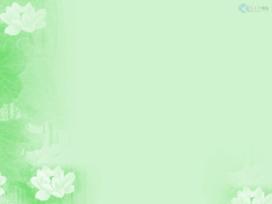 爱莲说公开课_第1页