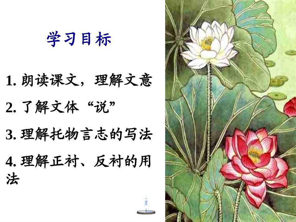 爱莲说公开课_第3页