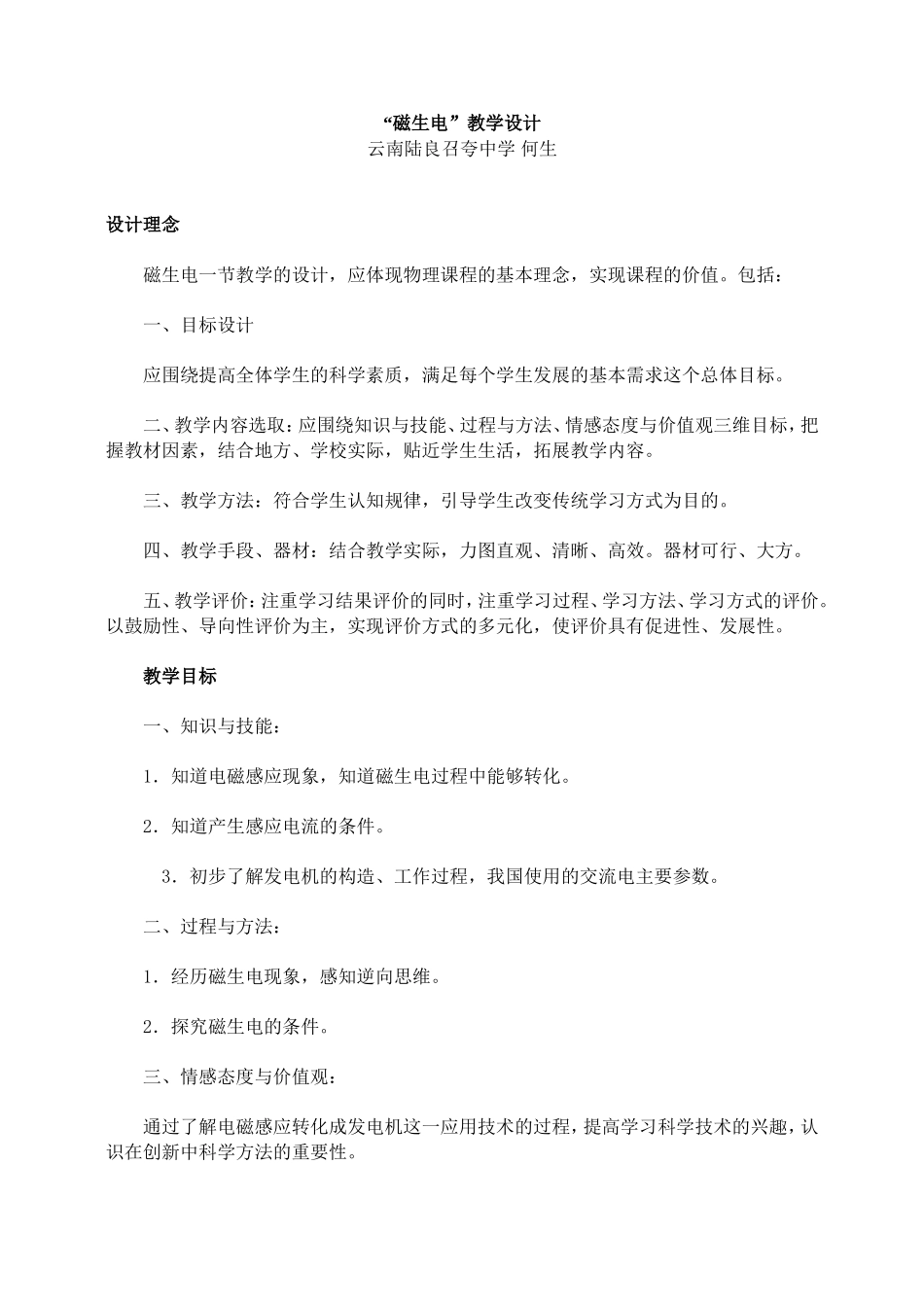 “磁生电”教学设计_第1页