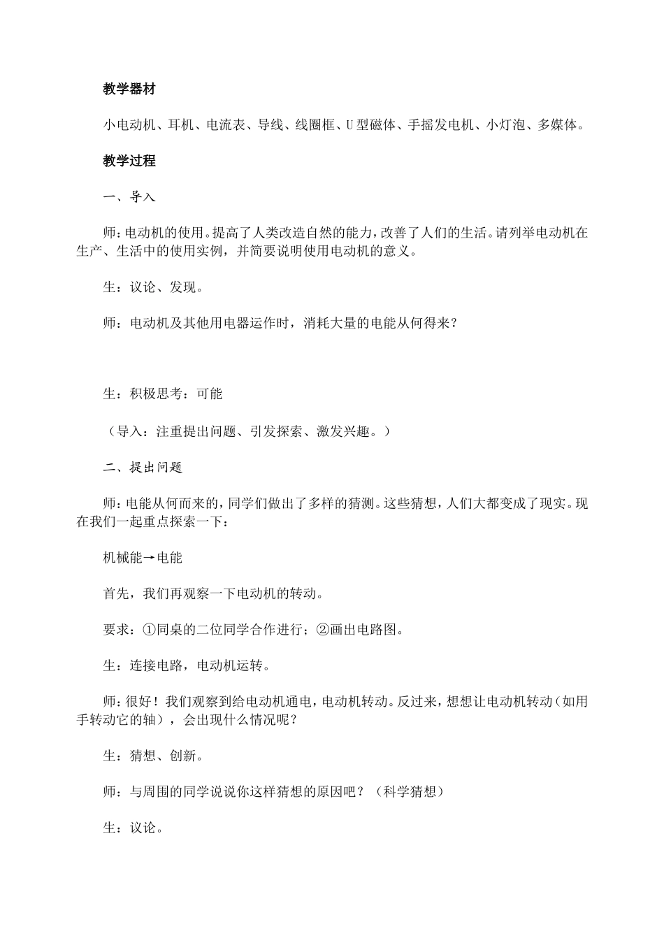 “磁生电”教学设计_第2页