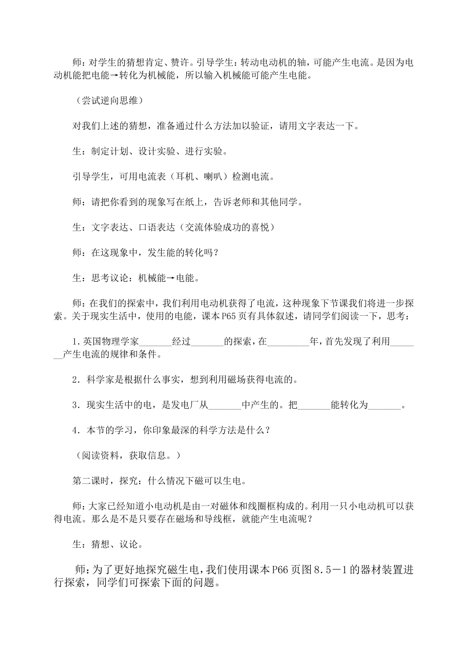 “磁生电”教学设计_第3页