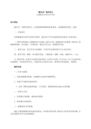 “磁生电”教学设计