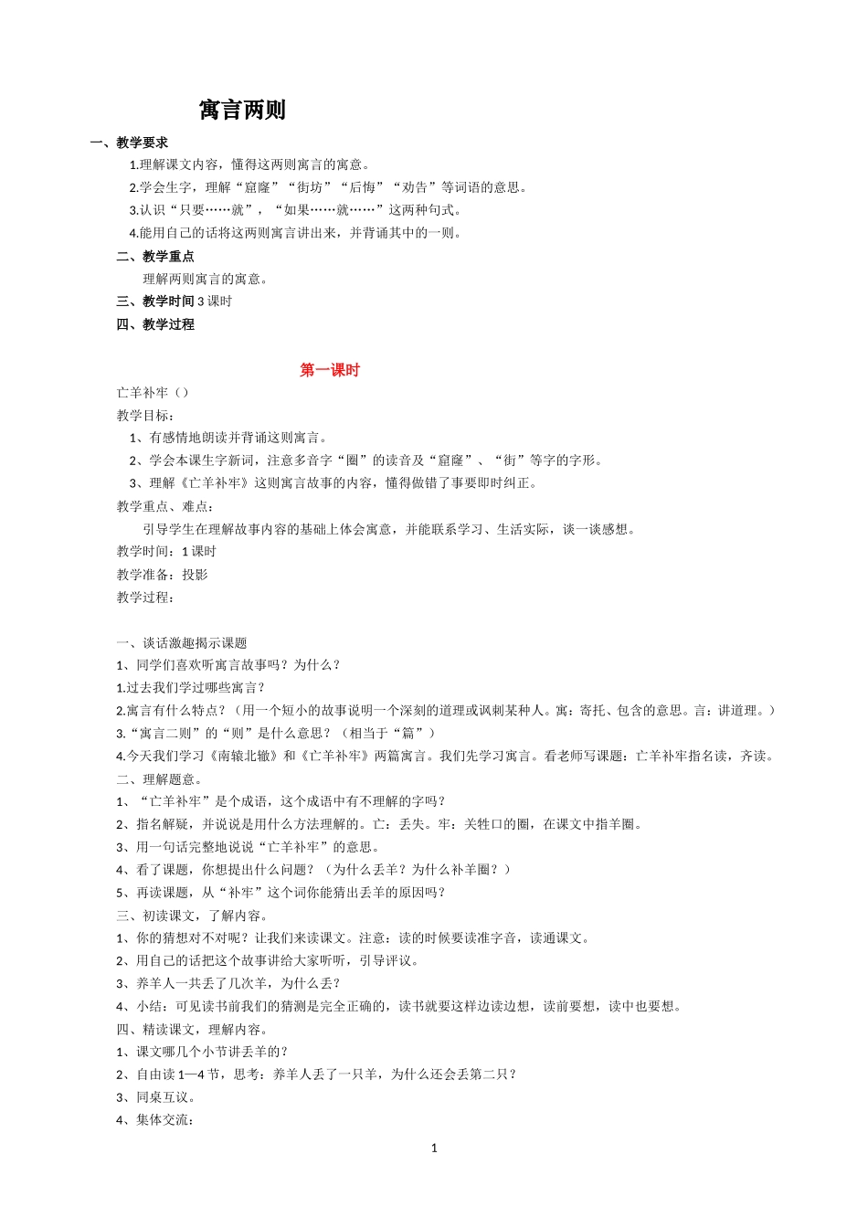 人教版（新）三年级语文下册《寓言两则》教案（共二课时）_第1页