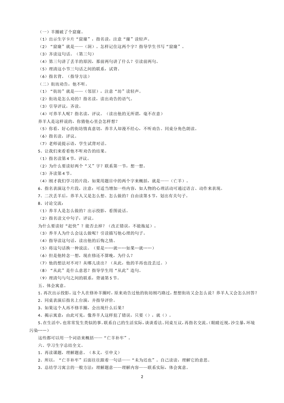 人教版（新）三年级语文下册《寓言两则》教案（共二课时）_第2页