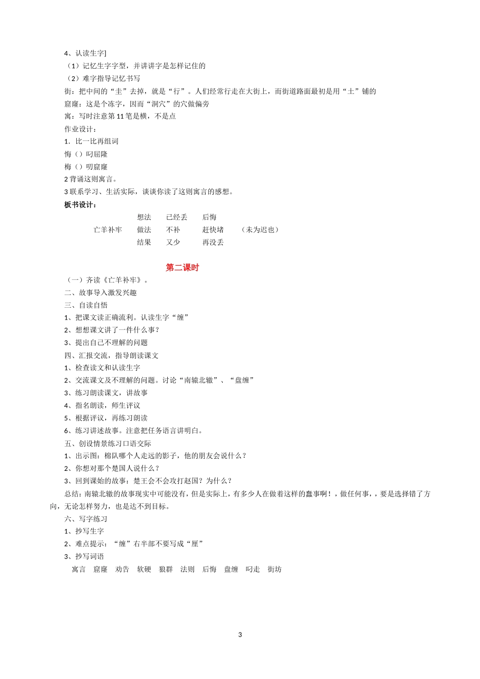 人教版（新）三年级语文下册《寓言两则》教案（共二课时）_第3页