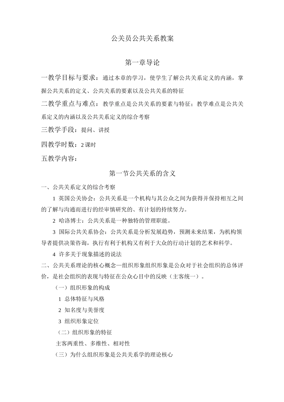 (公共关系)公共关系教案_第1页
