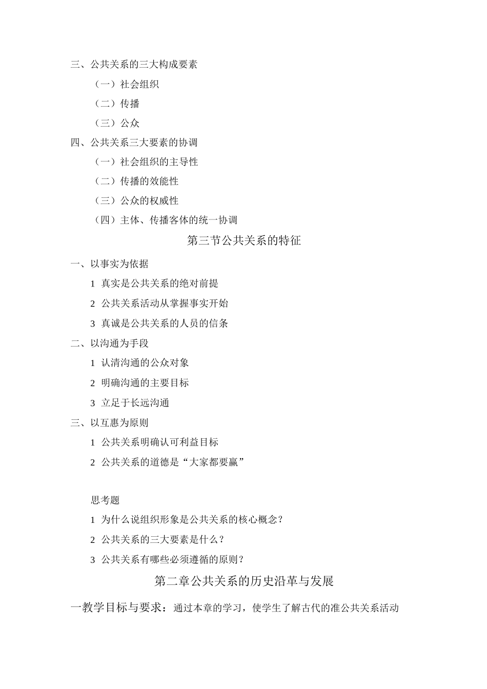 (公共关系)公共关系教案_第3页