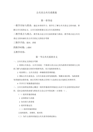 (公共关系)公共关系教案