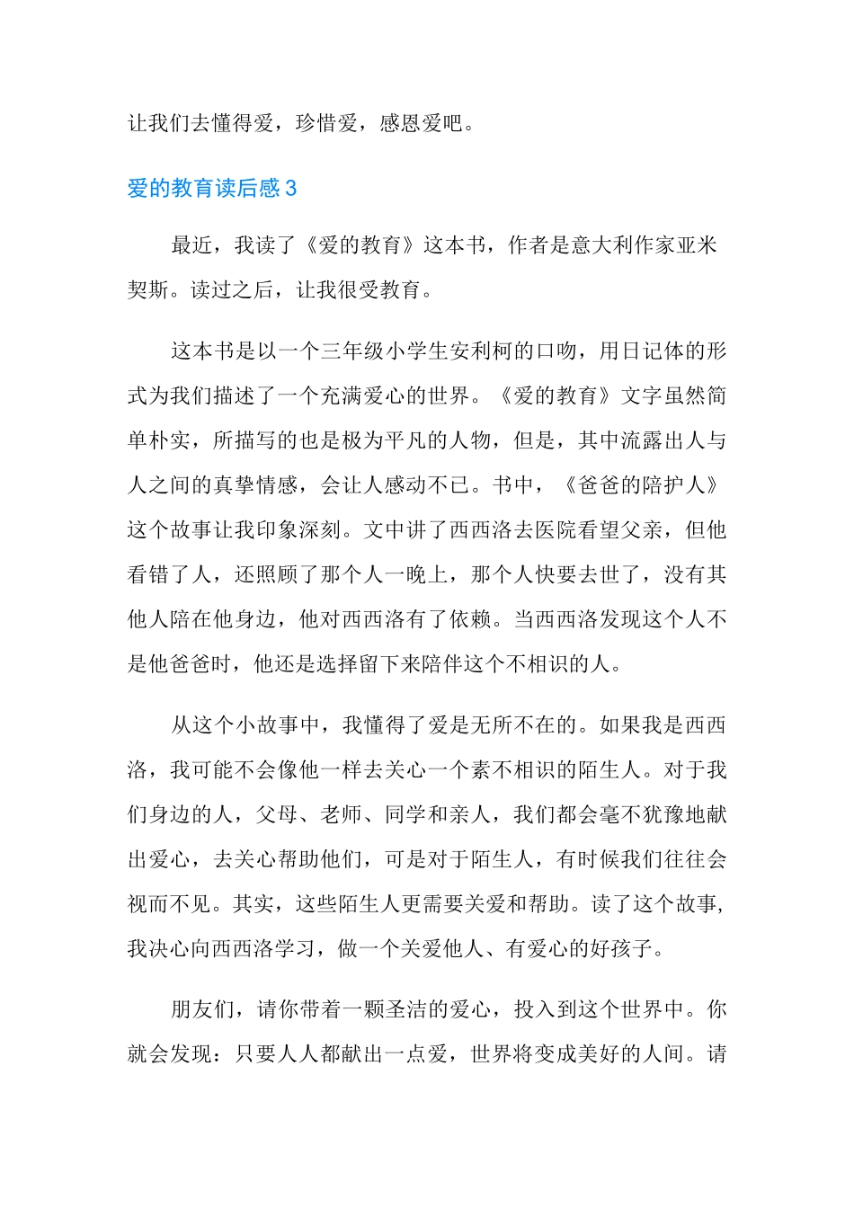爱的教育读后感10篇_第3页