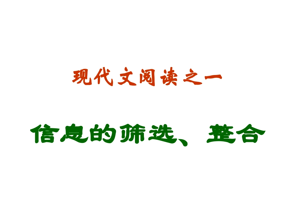 现代文阅读一_第1页