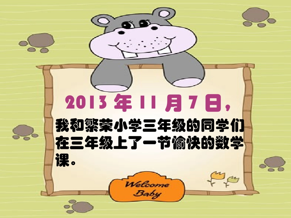 年月日 (2)_第2页