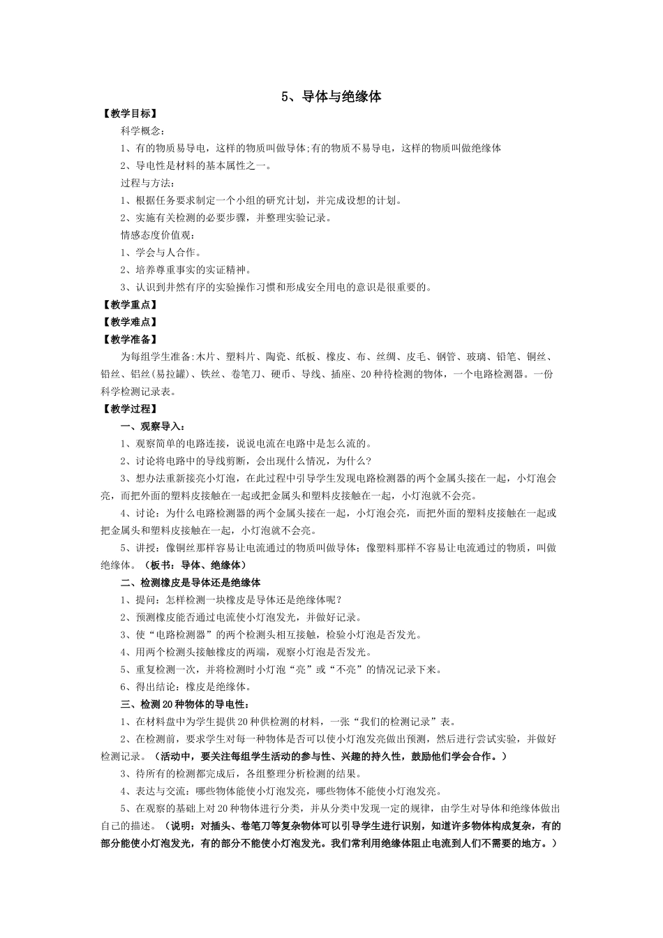 导体与绝缘体_第1页