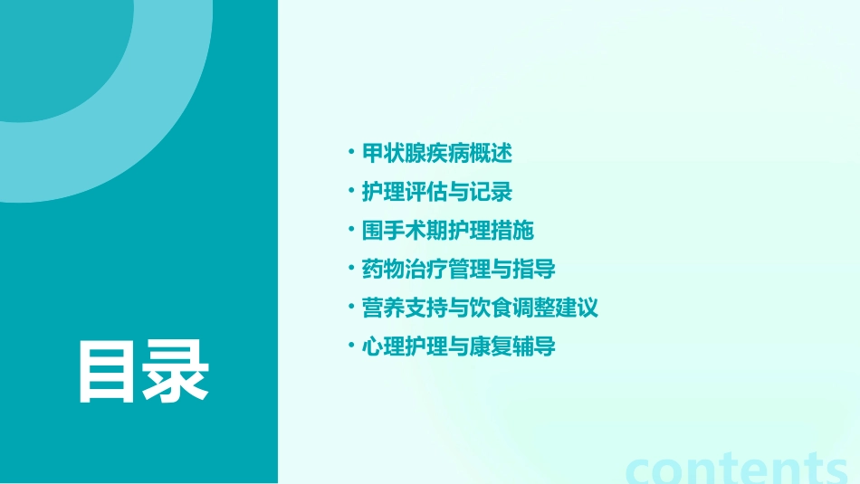 甲状腺疾病业务查房护理课件_第2页