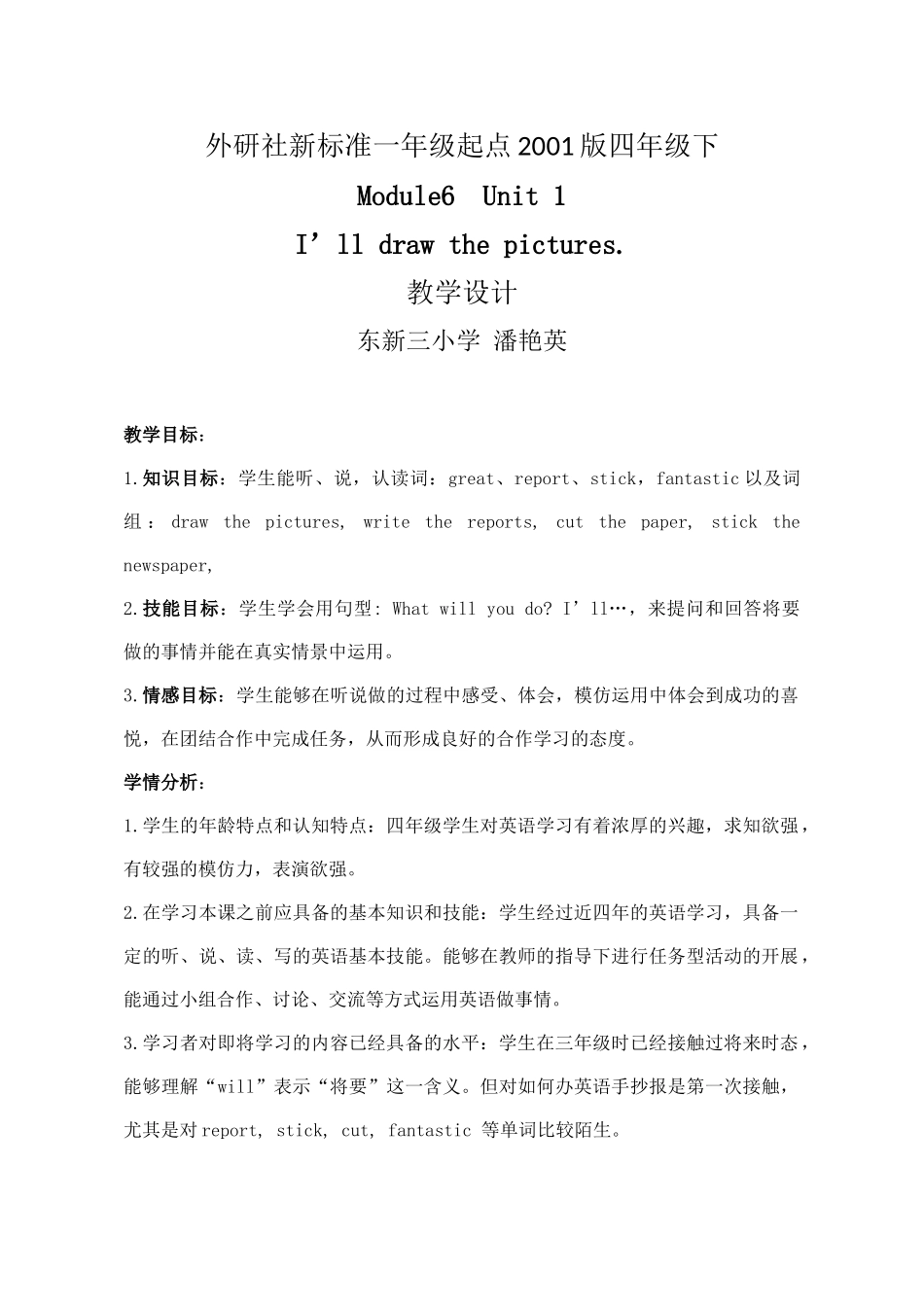 外研社新标准一年级起点2001版四年级下Module6Unit1_第1页