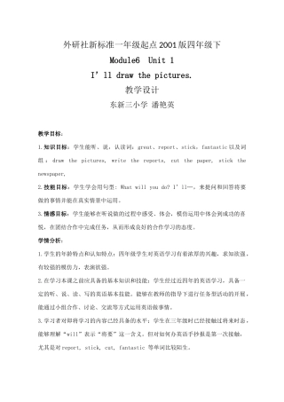外研社新标准一年级起点2001版四年级下Module6Unit1