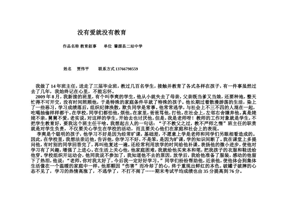 没有爱就没有教育 (2)_第1页