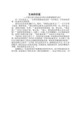 生命的价值 (2)