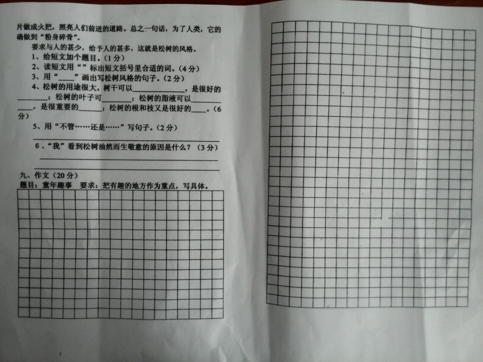 四年语文月考卷_第2页
