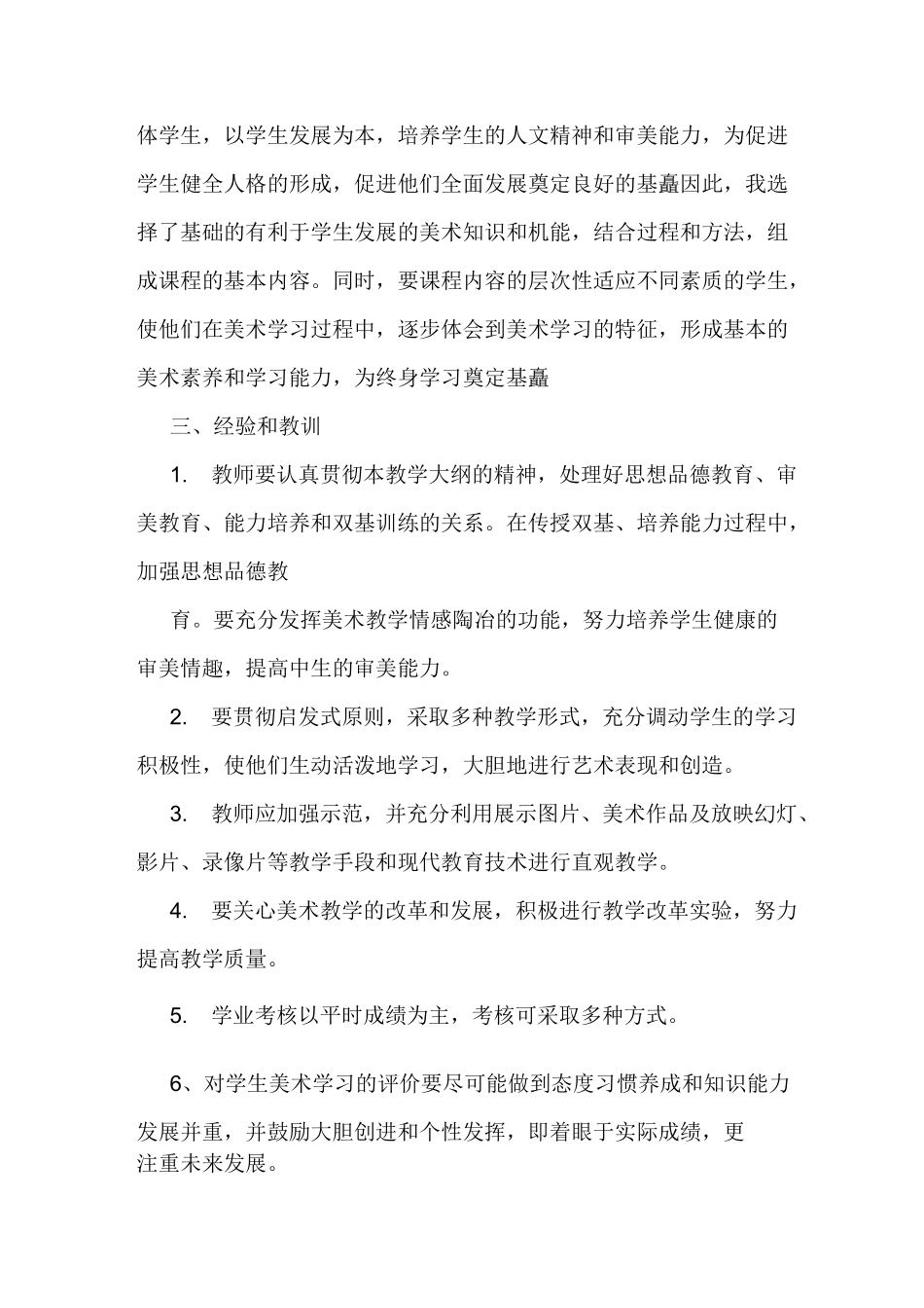 美术学科工作报告_第2页