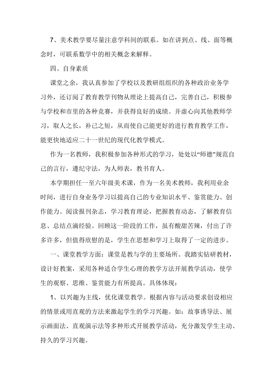 美术学科工作报告_第3页