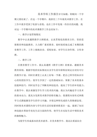 美术学科工作报告
